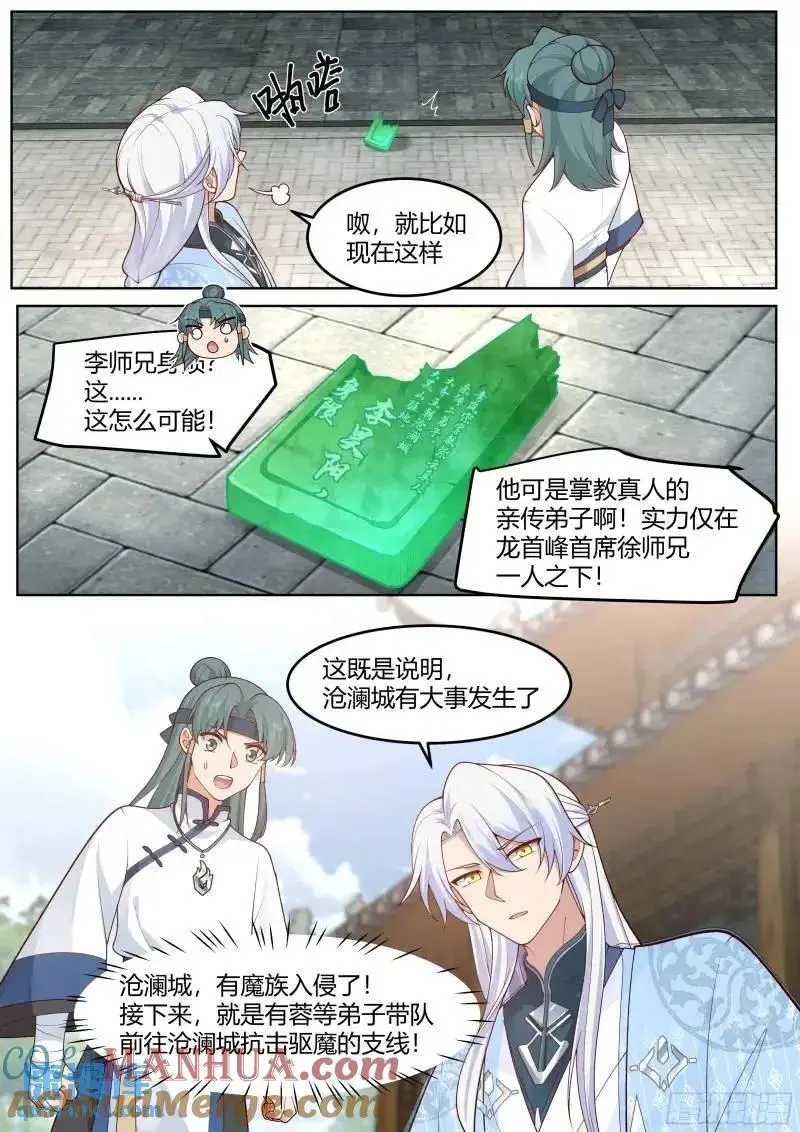 师妹们全是病娇 漫画漫画,第57话-压抑不住的情感3图