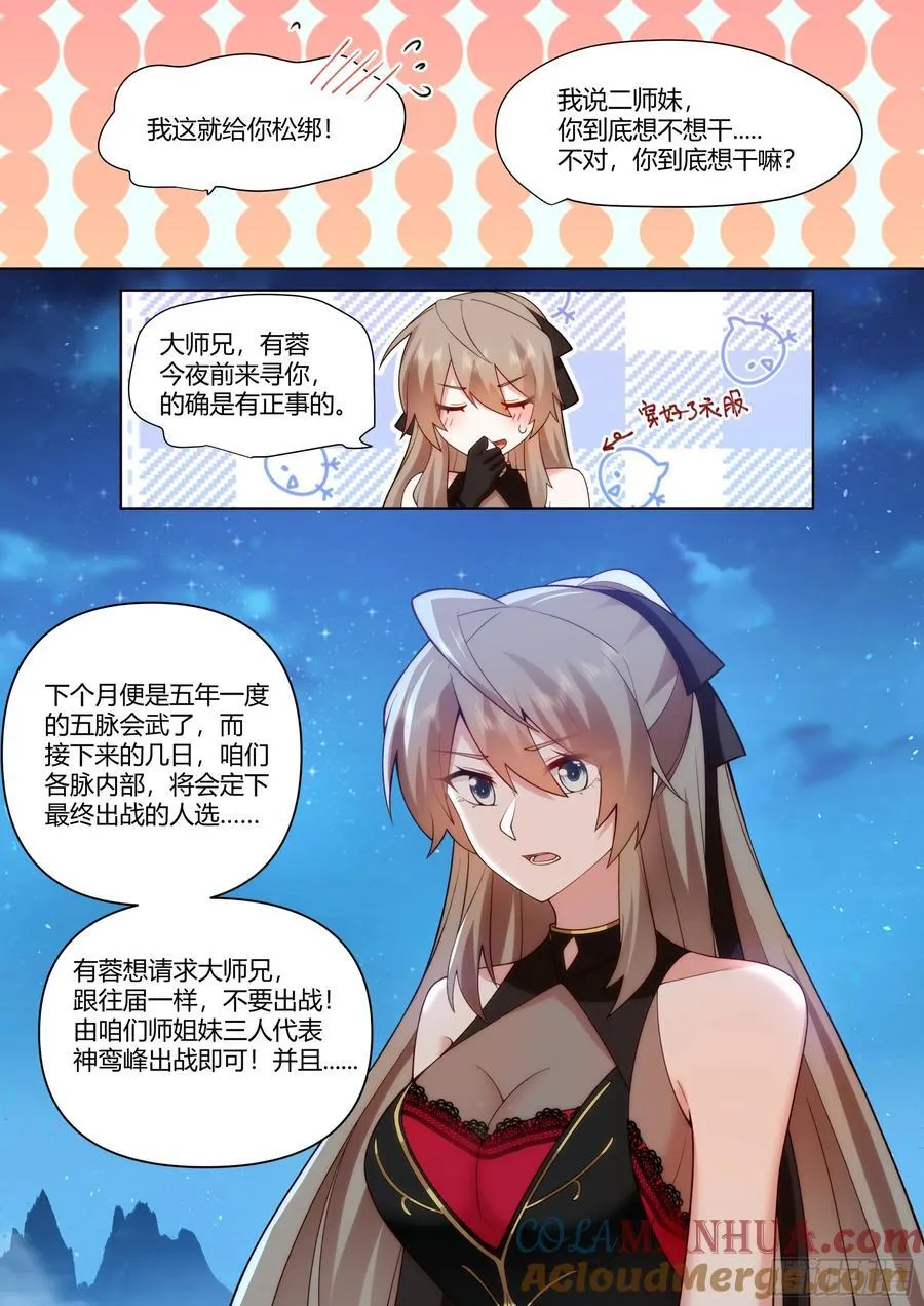 反派大师兄,师妹们全是病娇免费观看漫画,第32话-定情信物4图