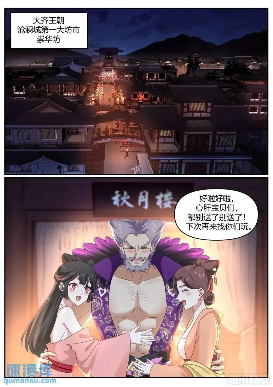 师妹们全是病娇 漫画漫画,第60话-间接接吻！！5图