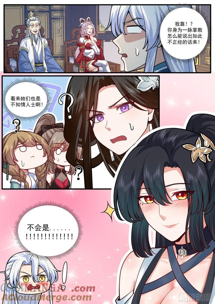 师妹们全是病娇 漫画漫画,第163话-此件婚事本座不答应5图