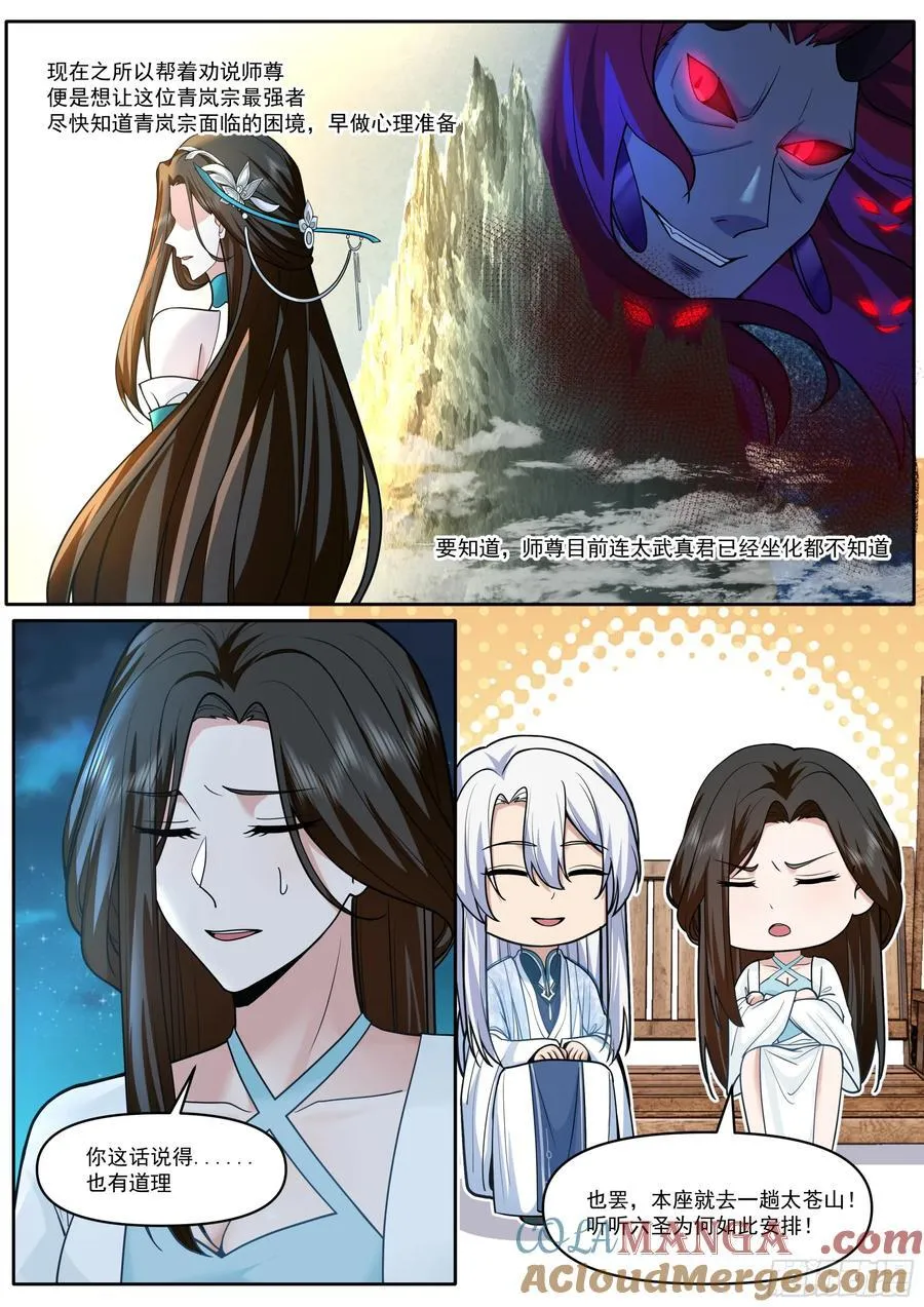 反派大师兄，师妹们全是病娇漫画,第178话-三十年河东！！4图