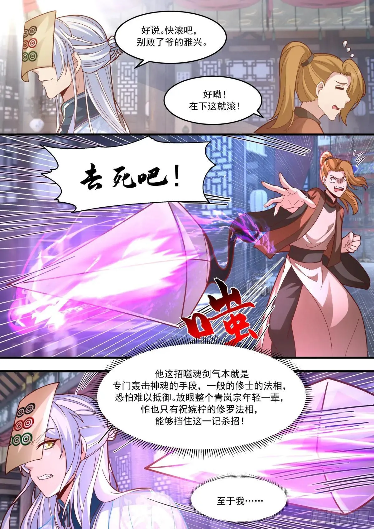 反派大师兄,师妹们全是病娇免费观看漫画,第146话-仙人转世2图