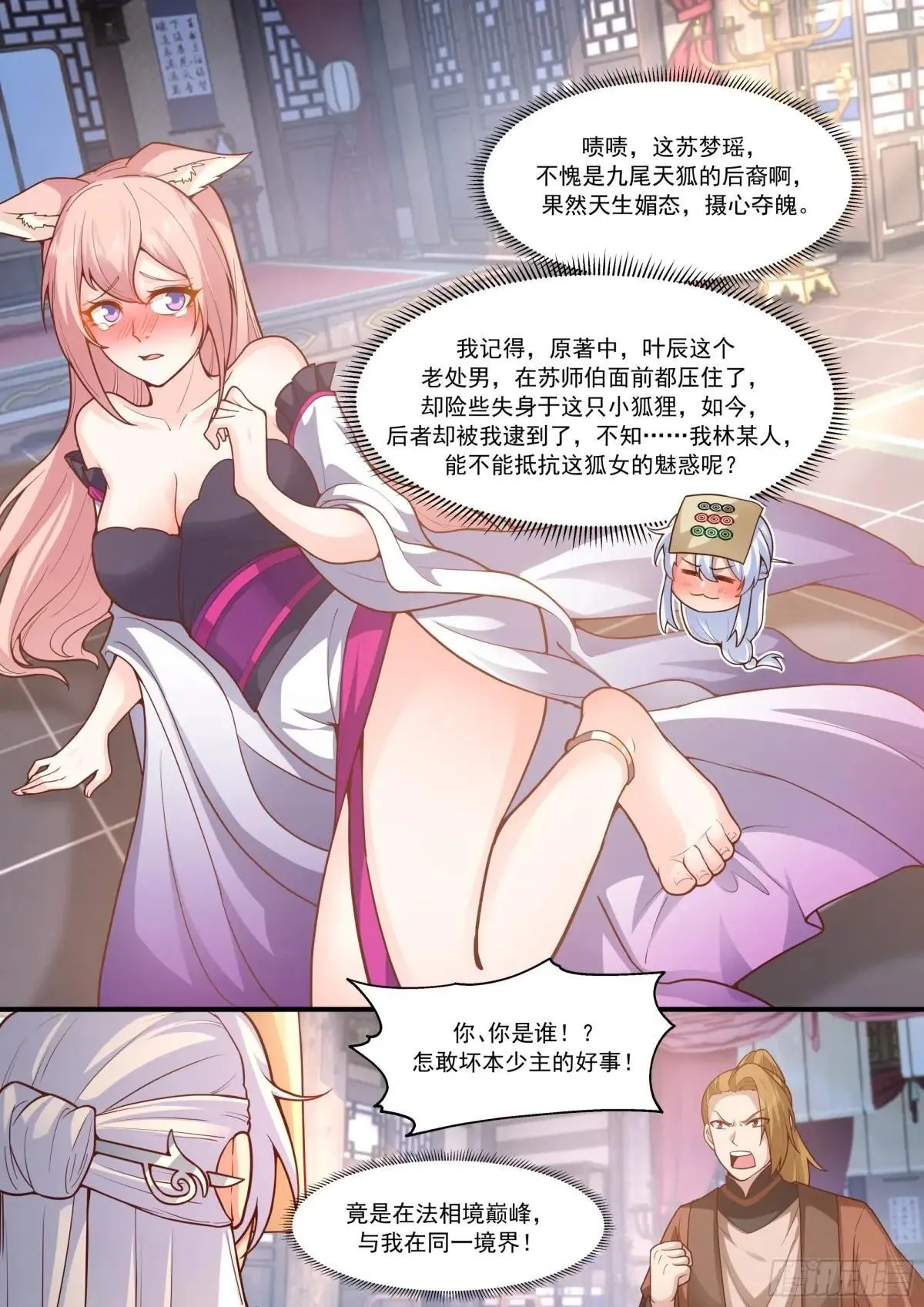 反派大师兄,师妹们全是病娇免费观看漫画,第146话-仙人转世5图