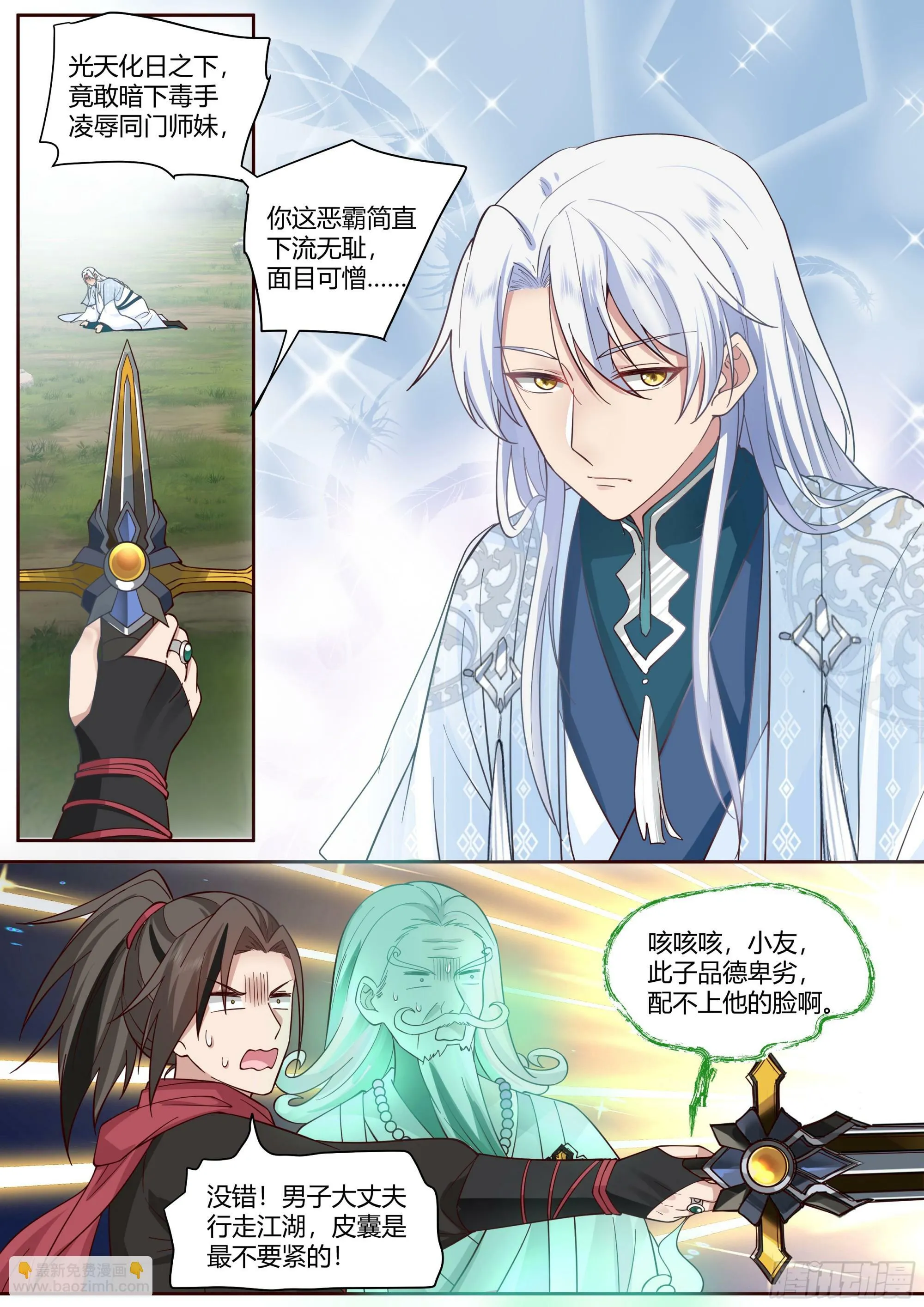 反派大师兄,师妹们全是病娇免费观看漫画,第1话-我的师妹都是病娇！！5图