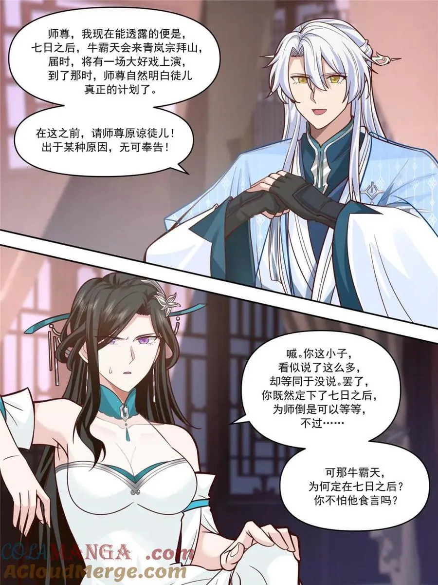 反派大师兄,师妹们全是病娇免费观看漫画,第153话 -无法面对的情感3图