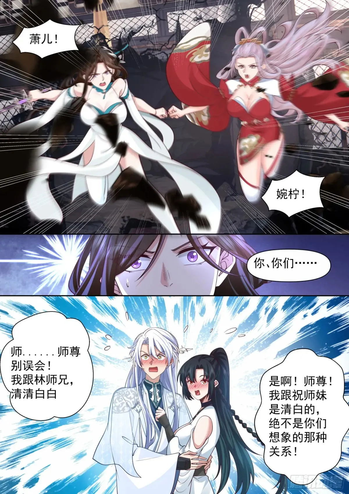 反派大师兄，师妹们全是病娇漫画,第119话-请速速与我击剑5图