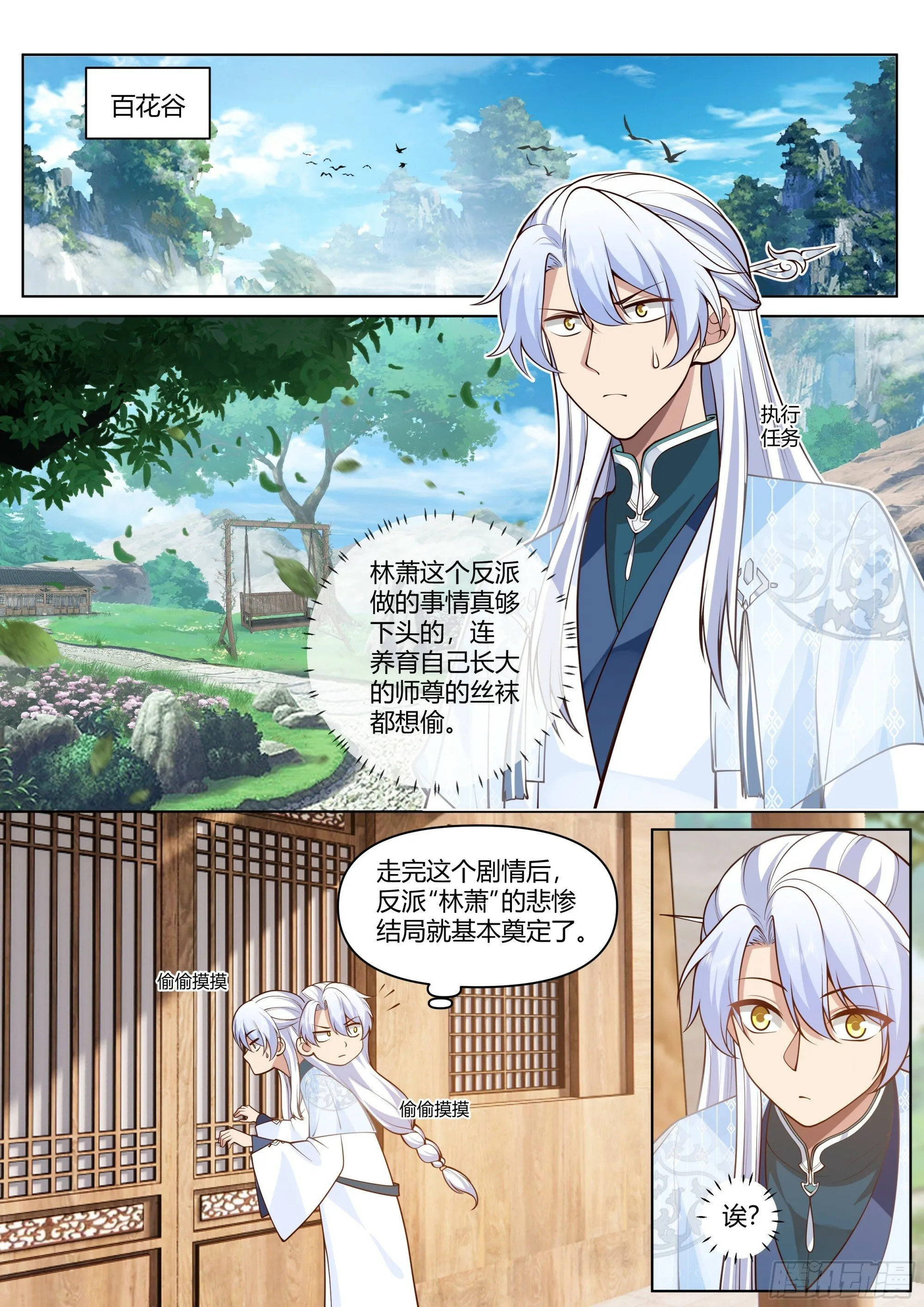 反派大师兄，师妹们全是病娇漫画,第8话-第一美人萧红绫5图