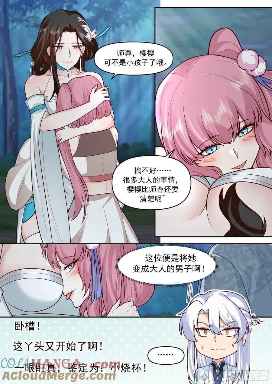 师妹们全是病娇 漫画漫画,第158话-鉴定为小烧杯5图