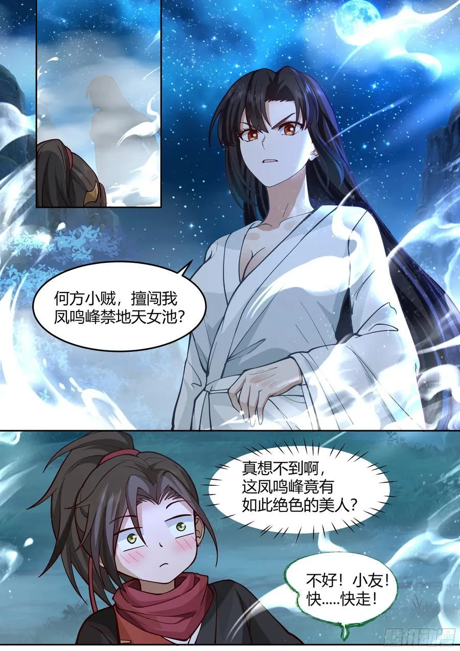 师妹们全是病娇 漫画漫画,第29话-今晚给你看个大宝贝2图