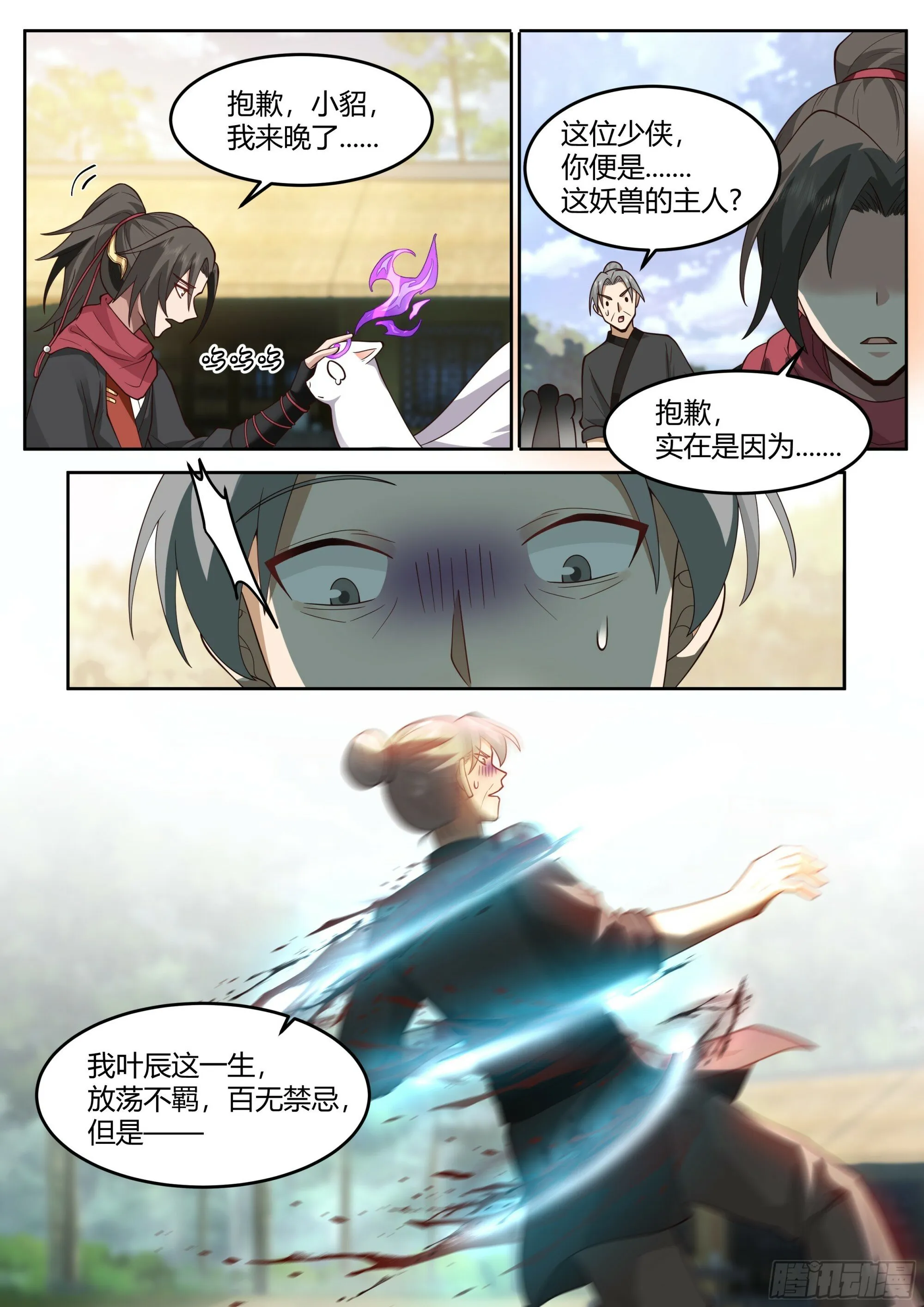 反派大师兄,师妹们全是病娇免费观看漫画,第11话-请师兄帮我检查身体~4图