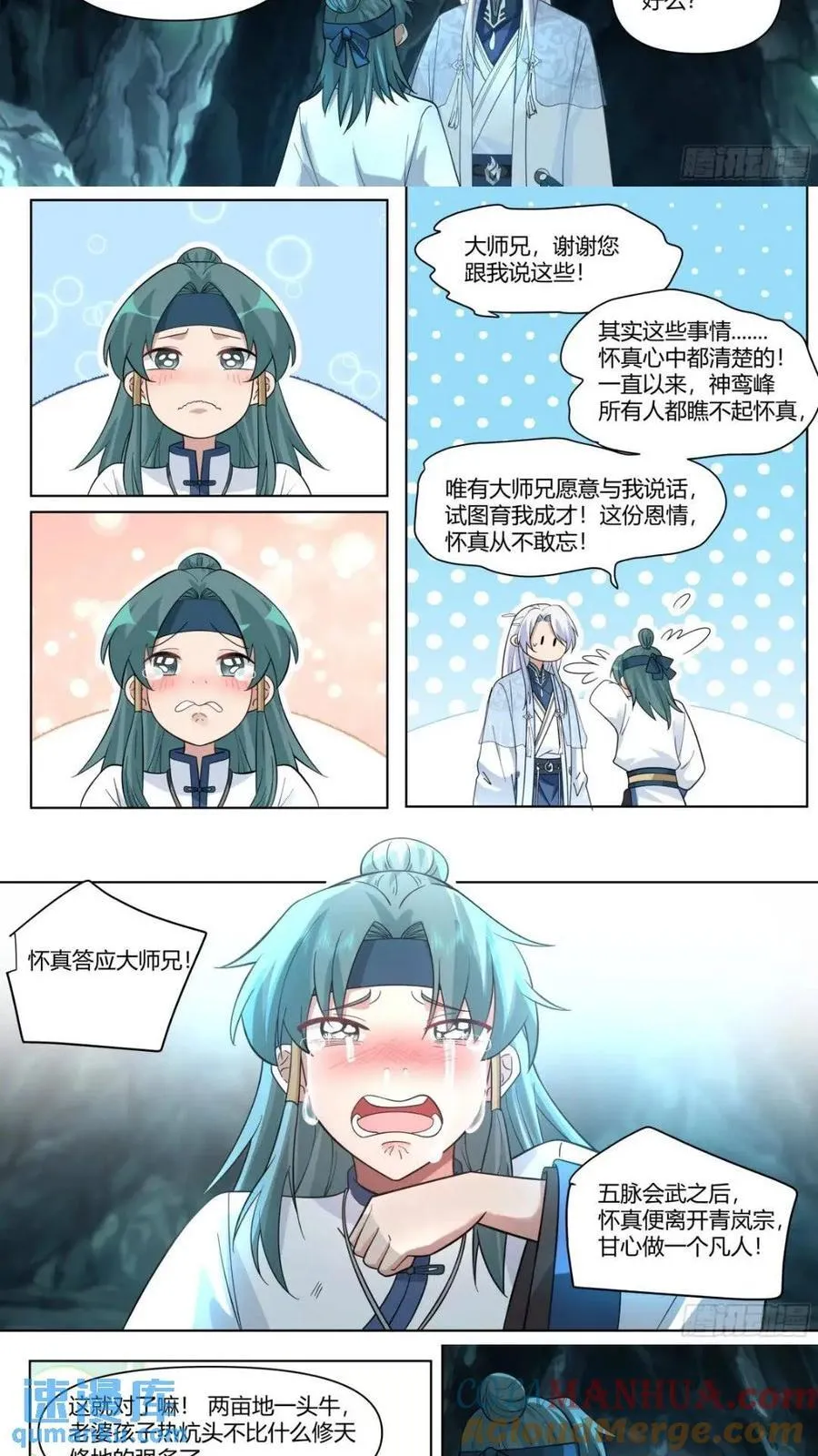 师妹们全是病娇 漫画漫画,第44话-不行，要出来了3图