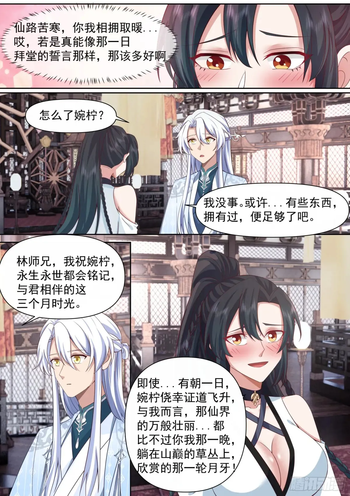 反派大师兄，师妹们全是病娇漫画,第119话-请速速与我击剑4图