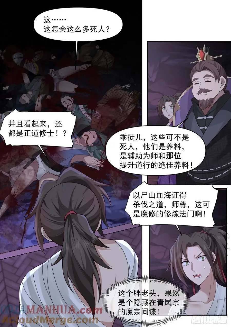 反派大师兄,师妹们全是病娇免费观看漫画,第84话-收手吧，外面全是林萧5图