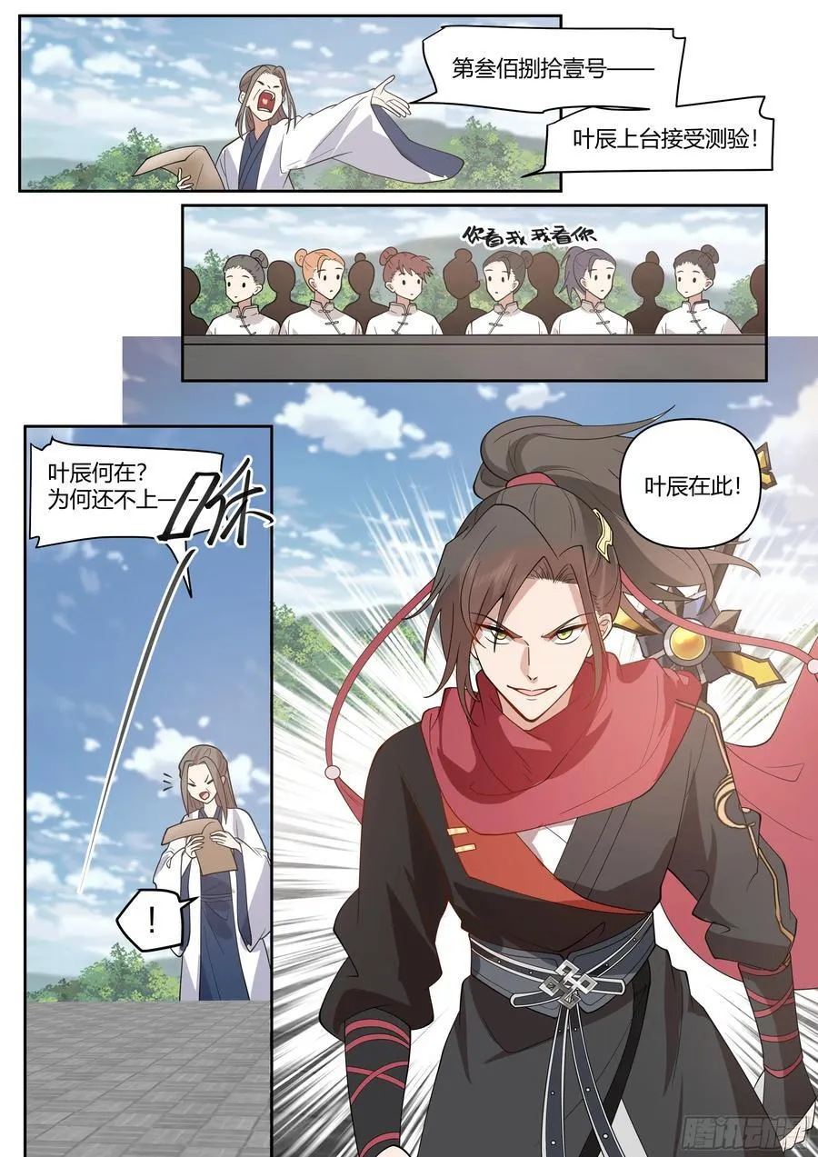 师妹们全是病娇 漫画漫画,第20话-诡计多端的零2图