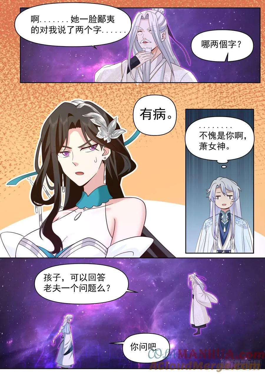 反派大师兄,师妹们全是病娇免费观看漫画,第97话-大师兄，YYDS！3图