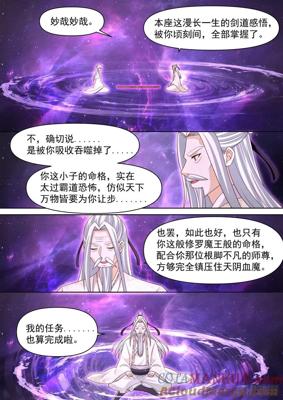 反派大师兄,师妹们全是病娇免费观看漫画,第97话-大师兄，YYDS！1图