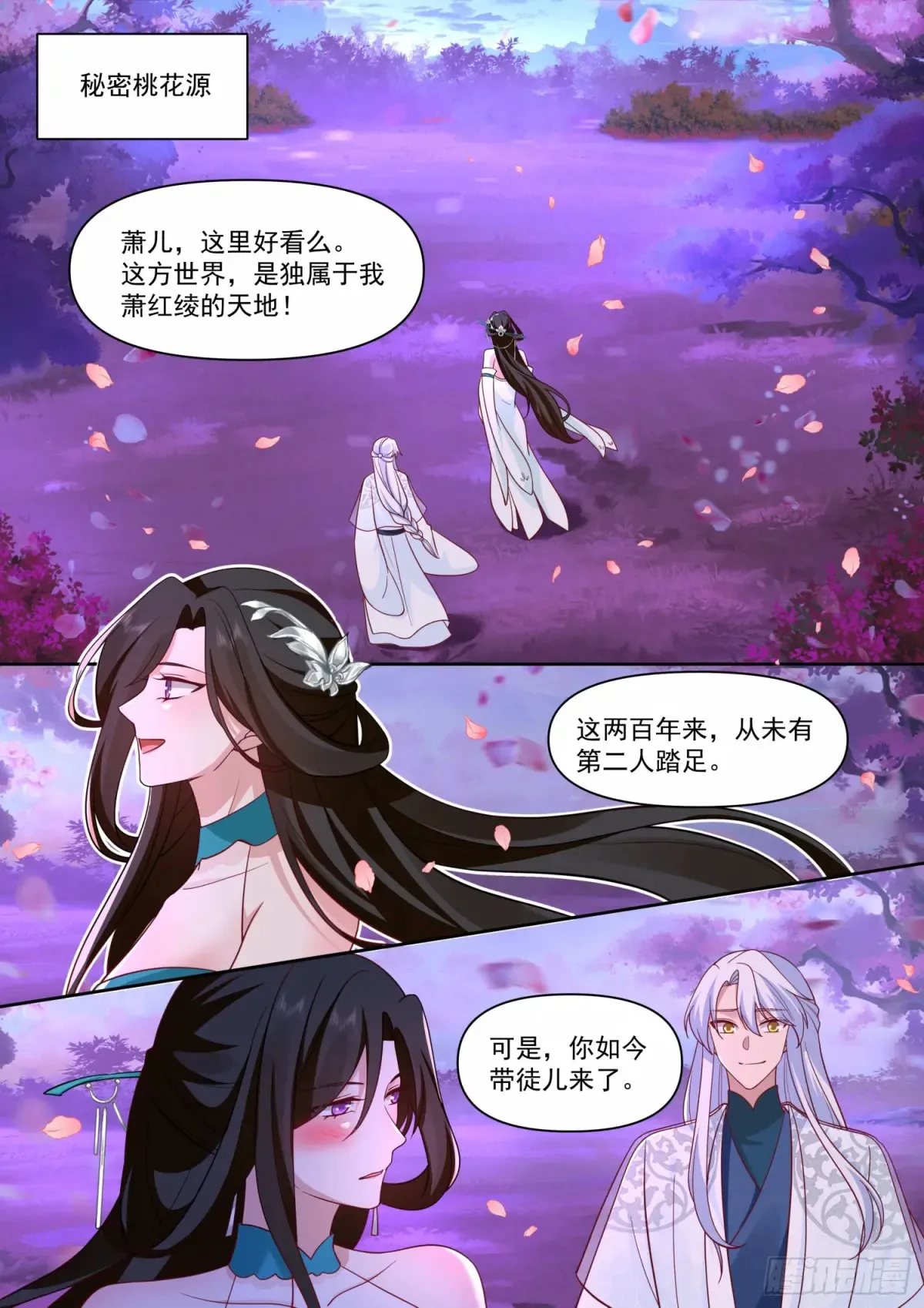 反派大师兄,师妹们全是病娇免费观看漫画,第123话-苗疆女子的豪放3图