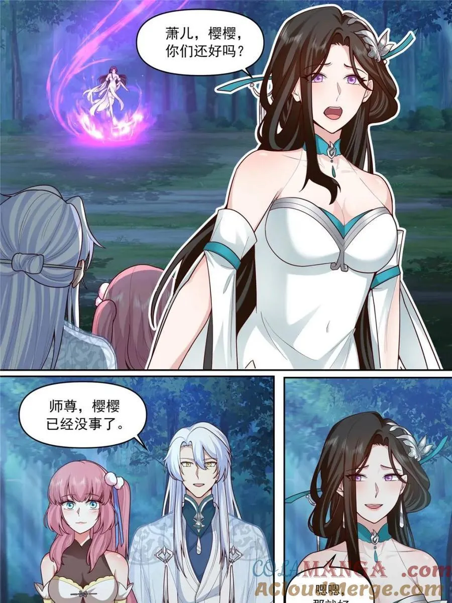 师妹们全是病娇 漫画漫画,第158话 -鉴定为小烧杯3图