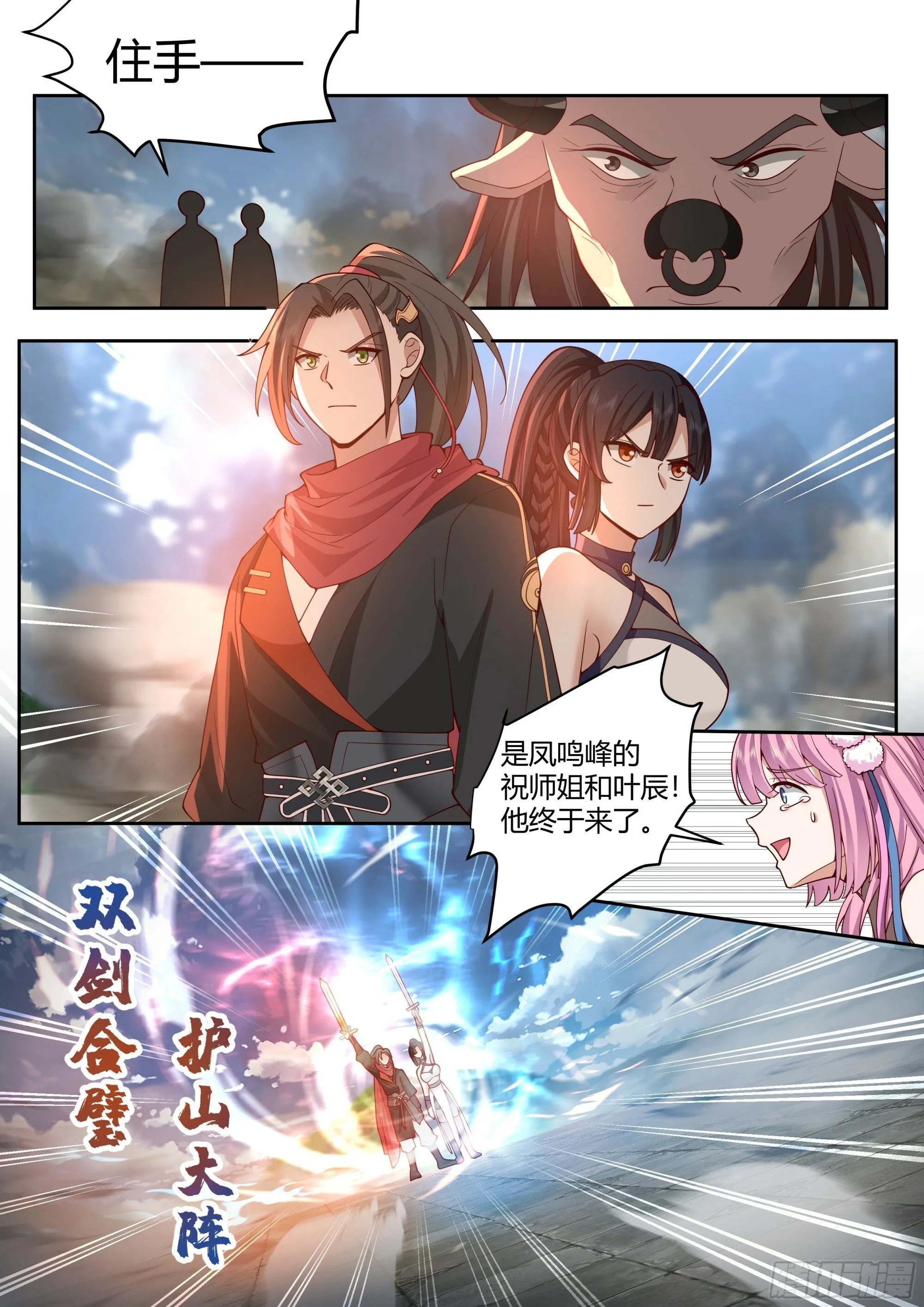 师妹们全是病娇 漫画漫画,第14话-杀叶辰，护师兄！1图