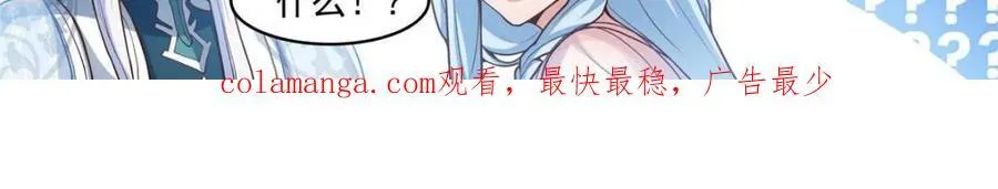 师妹们全是病娇 漫画漫画,第141话4图