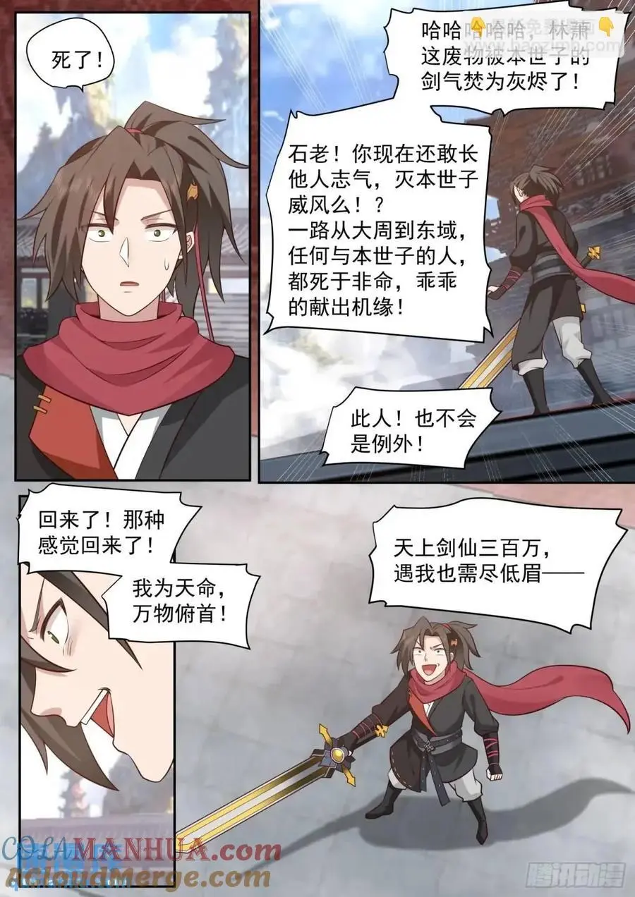 反派大师兄,师妹们全是病娇免费观看漫画,第77话-给你机会不中用啊！4图