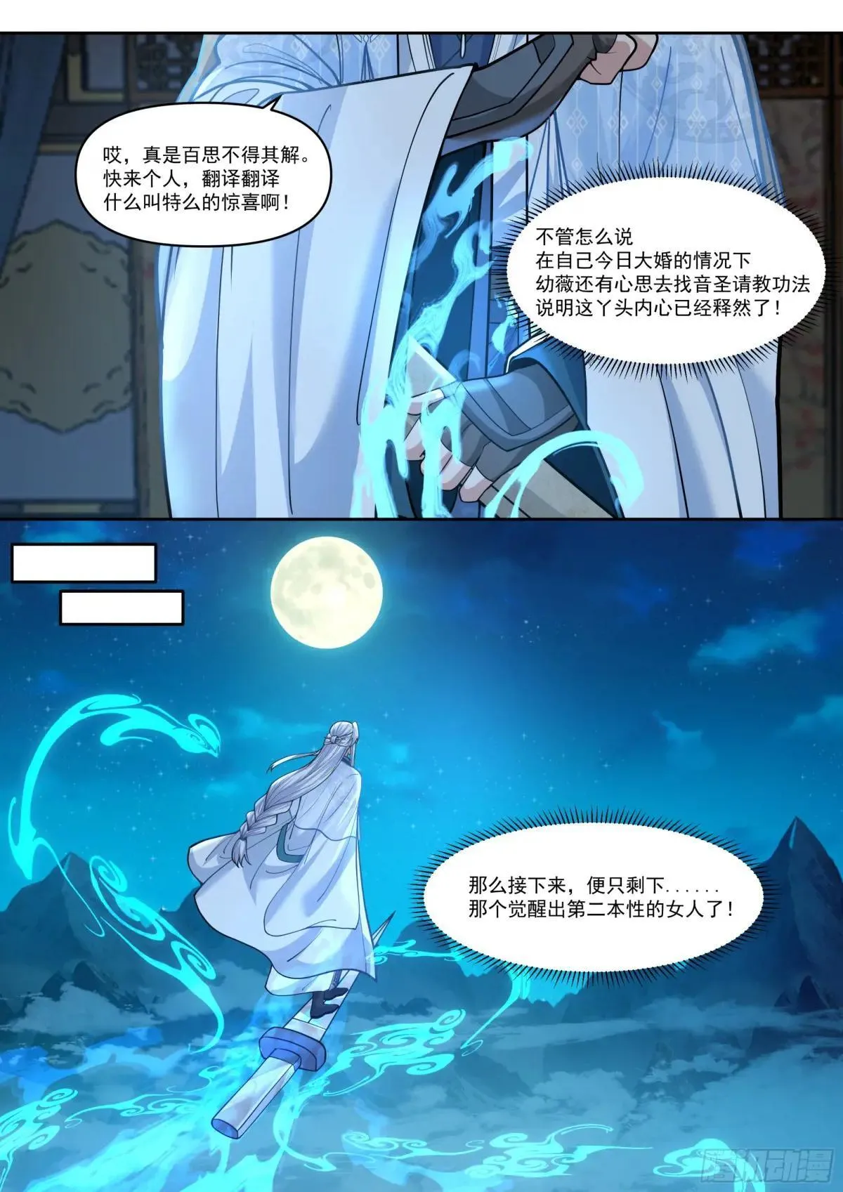 反派大师兄,师妹们全是病娇免费观看漫画,第176话-师妹我已经等不及了3图