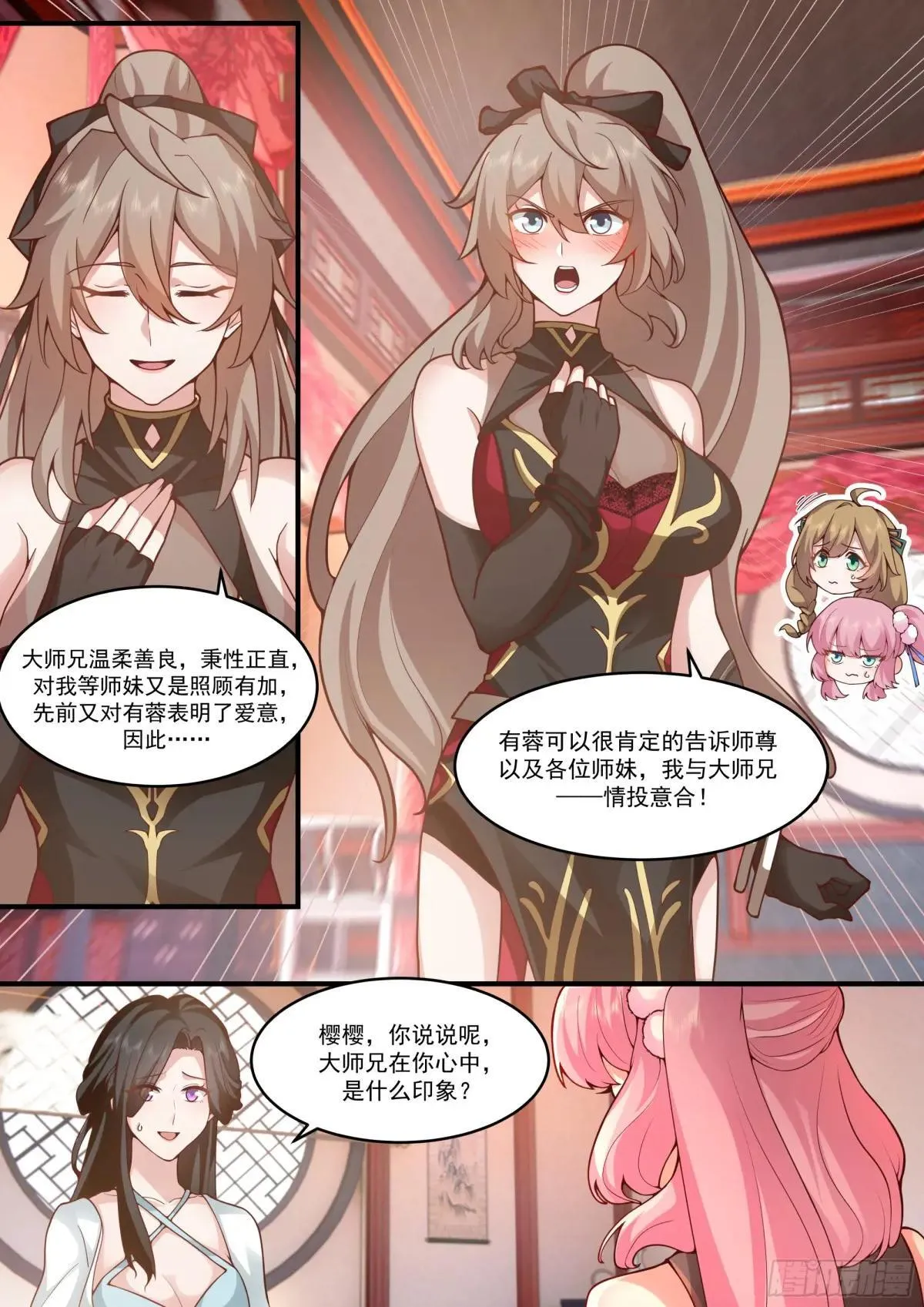 反派大师兄,师妹们全是病娇免费观看漫画,第140话-为师兄找一个道侣5图