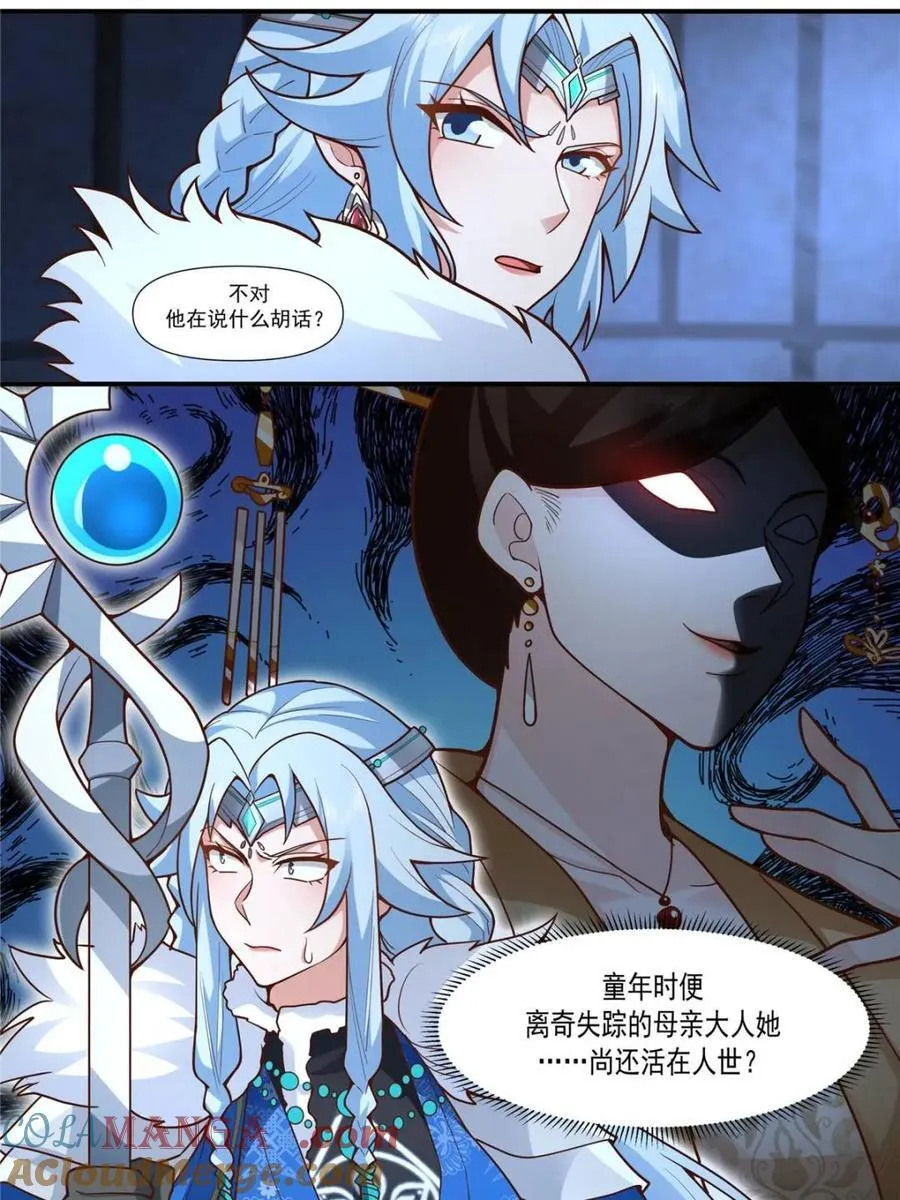 师妹们全是病娇 漫画漫画,第160话 -灾厄将至5图