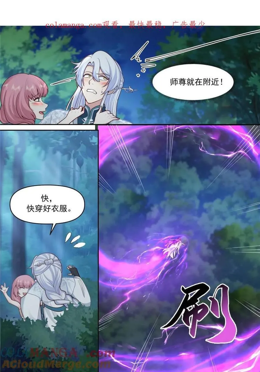 师妹们全是病娇 漫画漫画,第158话 -鉴定为小烧杯1图