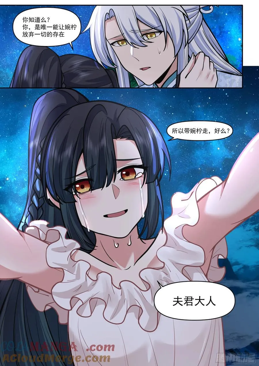 师妹们全是病娇 漫画漫画,第173话-长夜漫漫，从头来过5图