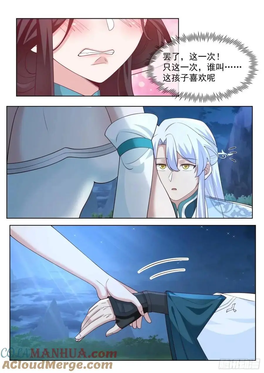 反派大师兄,师妹们全是病娇免费观看漫画,第83话-师傅，不可以再上了2图