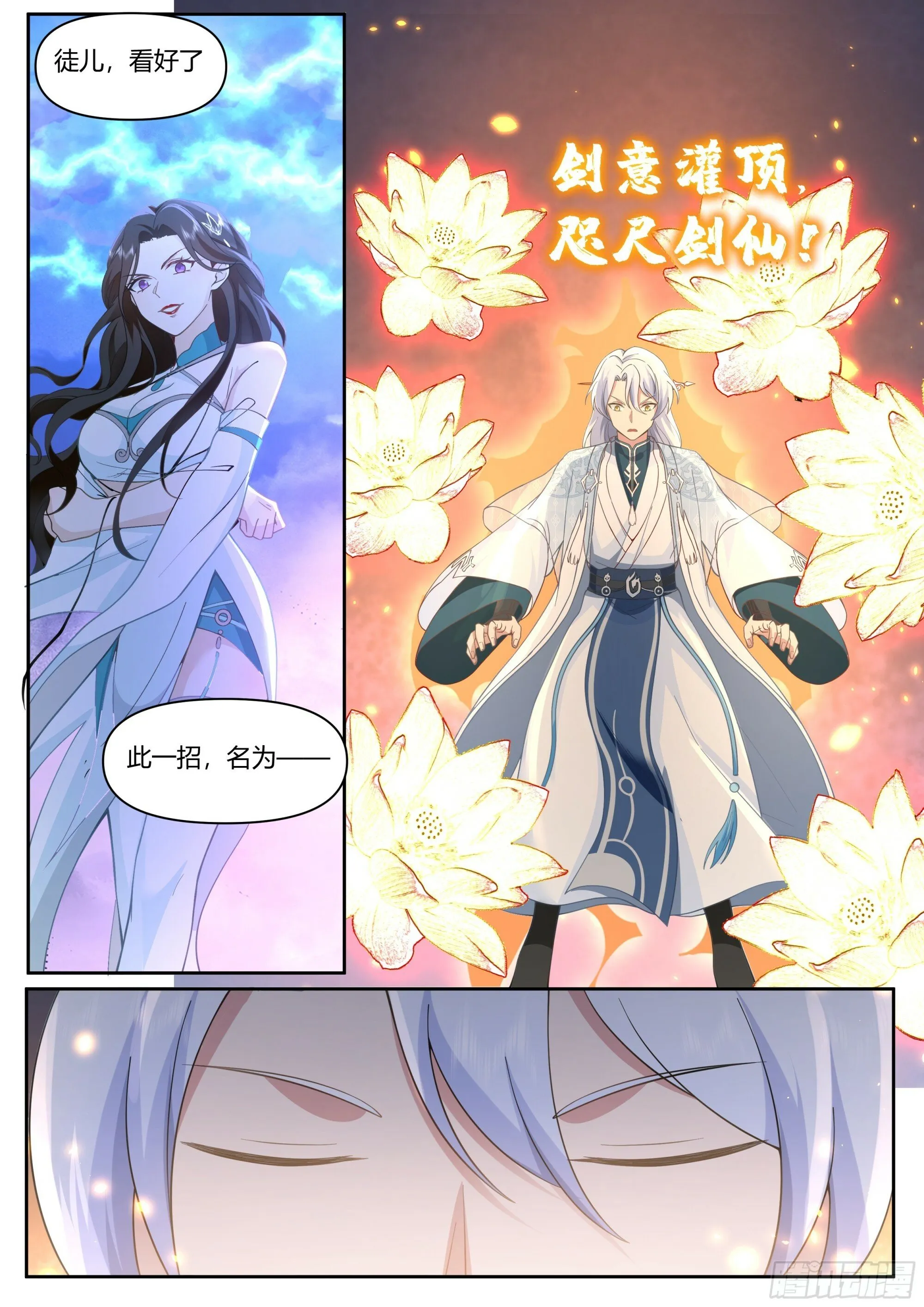 师妹们全是病娇 漫画漫画,第13话-反派提前阵亡！？1图