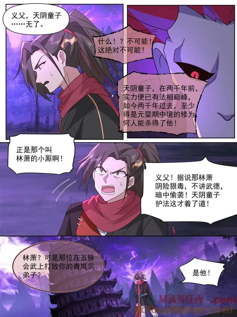 反派大师兄,师妹们全是病娇免费观看漫画,第128话 -天生剑冢4图