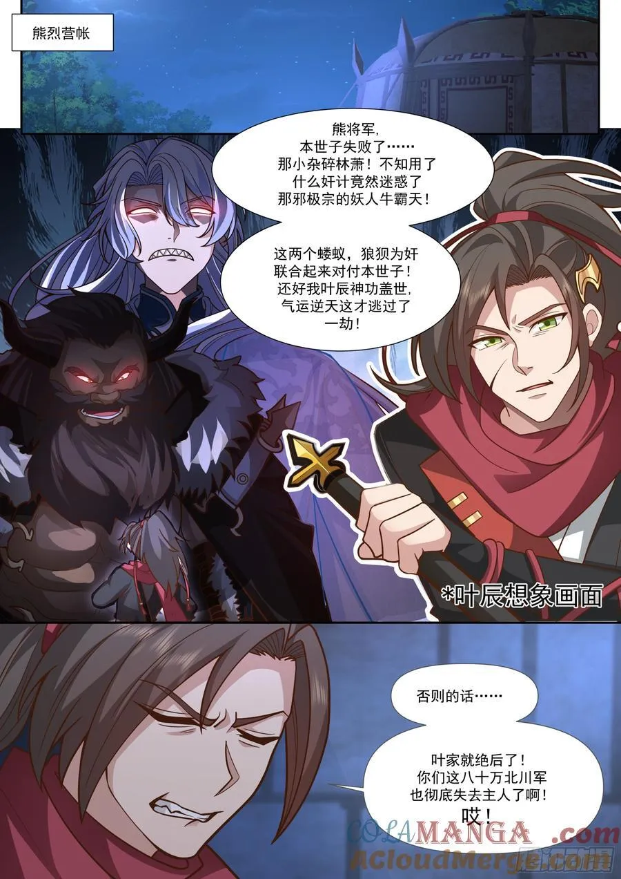 反派大师兄,师妹们全是病娇免费观看漫画,第159话-女王之威2图