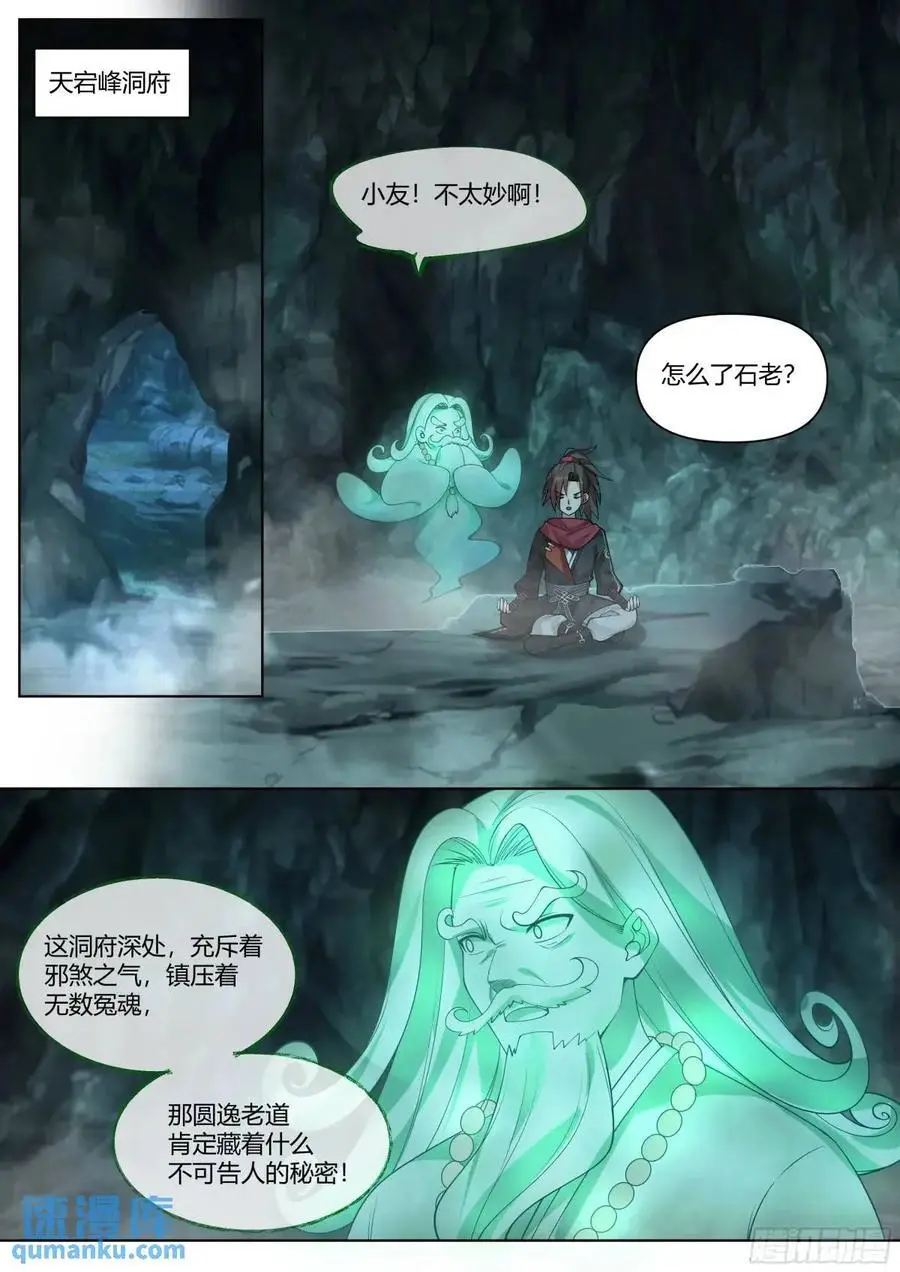 师妹们全是病娇 漫画漫画,第54话-叫我女王大人！5图