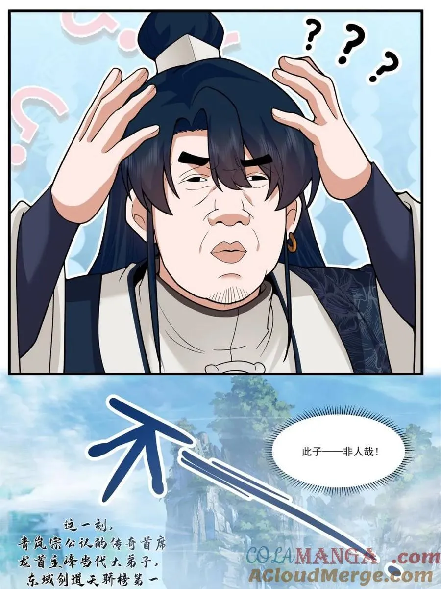 师妹们全是病娇 漫画漫画,第162话 -此子非人哉！！3图