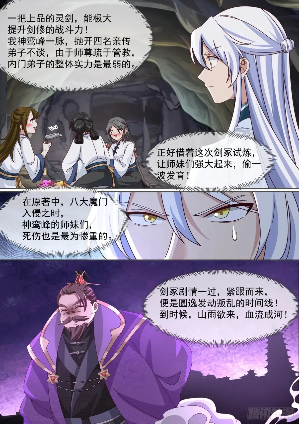 反派大师兄,师妹们全是病娇免费观看漫画,第106话-有蓉，我们日后再议3图