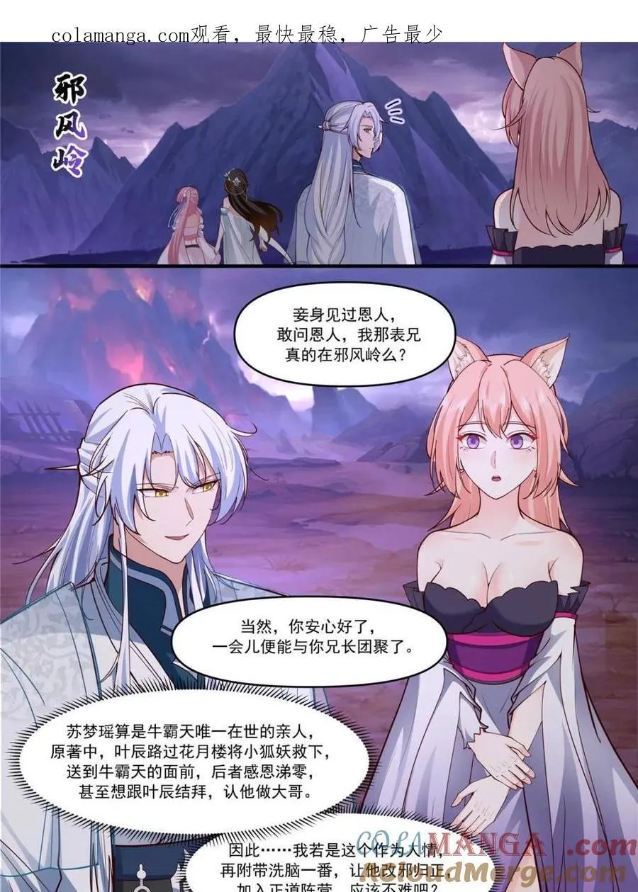 反派大师兄，师妹们全是病娇漫画,第148话 -金枪不倒1图