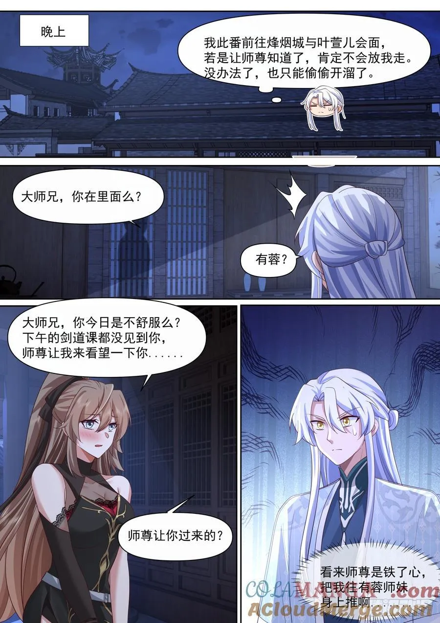 反派大师兄，师妹们全是病娇漫画,第131话-今晚“战”个痛快1图