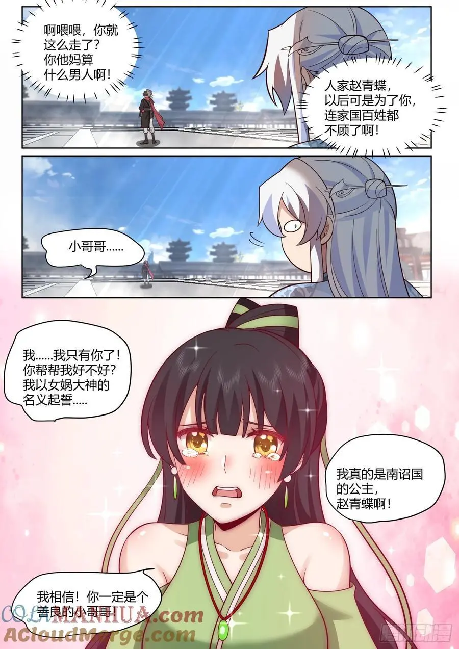 师妹们全是病娇 漫画漫画,第72话-他好帅，我好喜欢3图