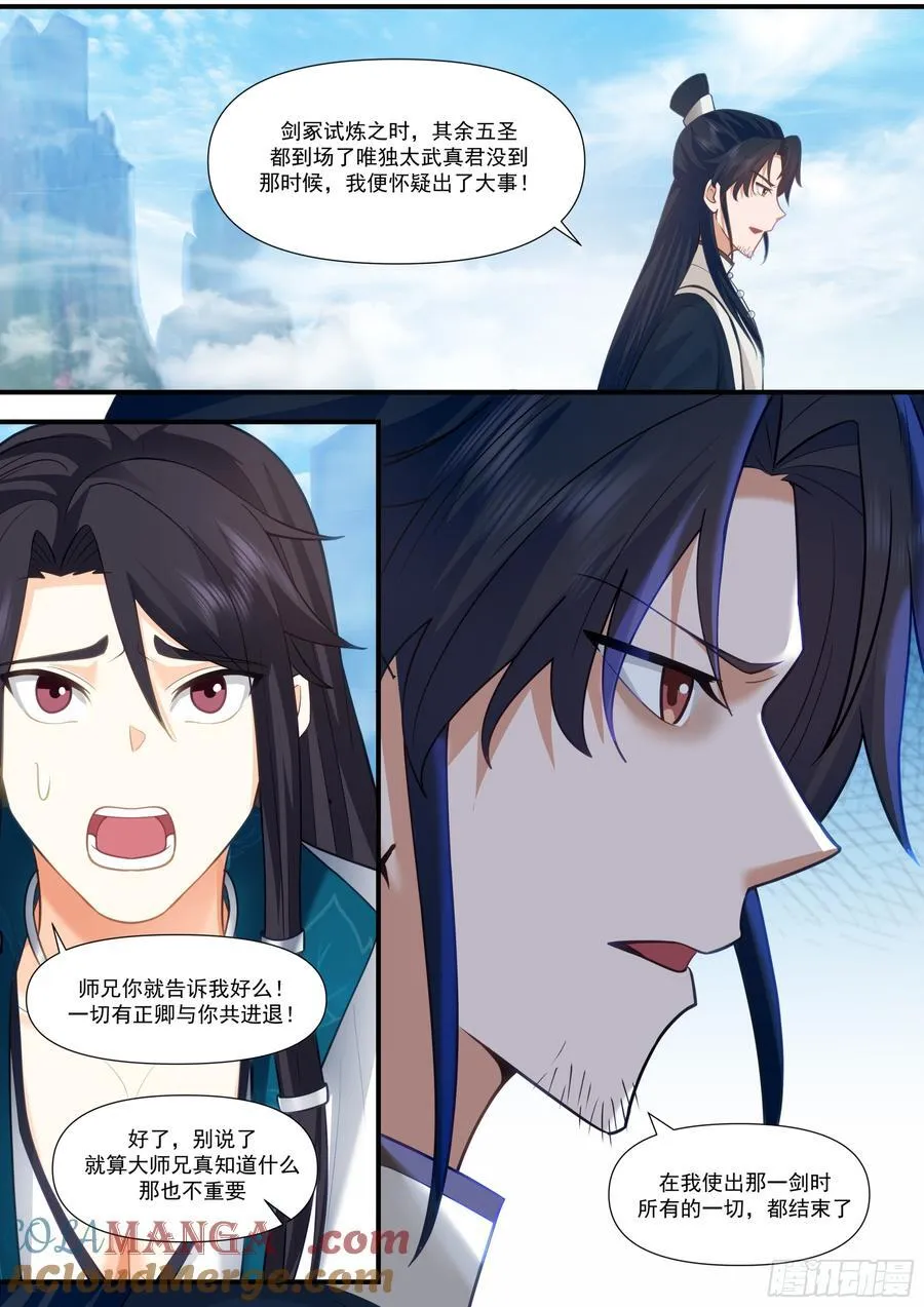 反派大师兄,师妹们全是病娇免费观看漫画,第160话-灾厄将至4图