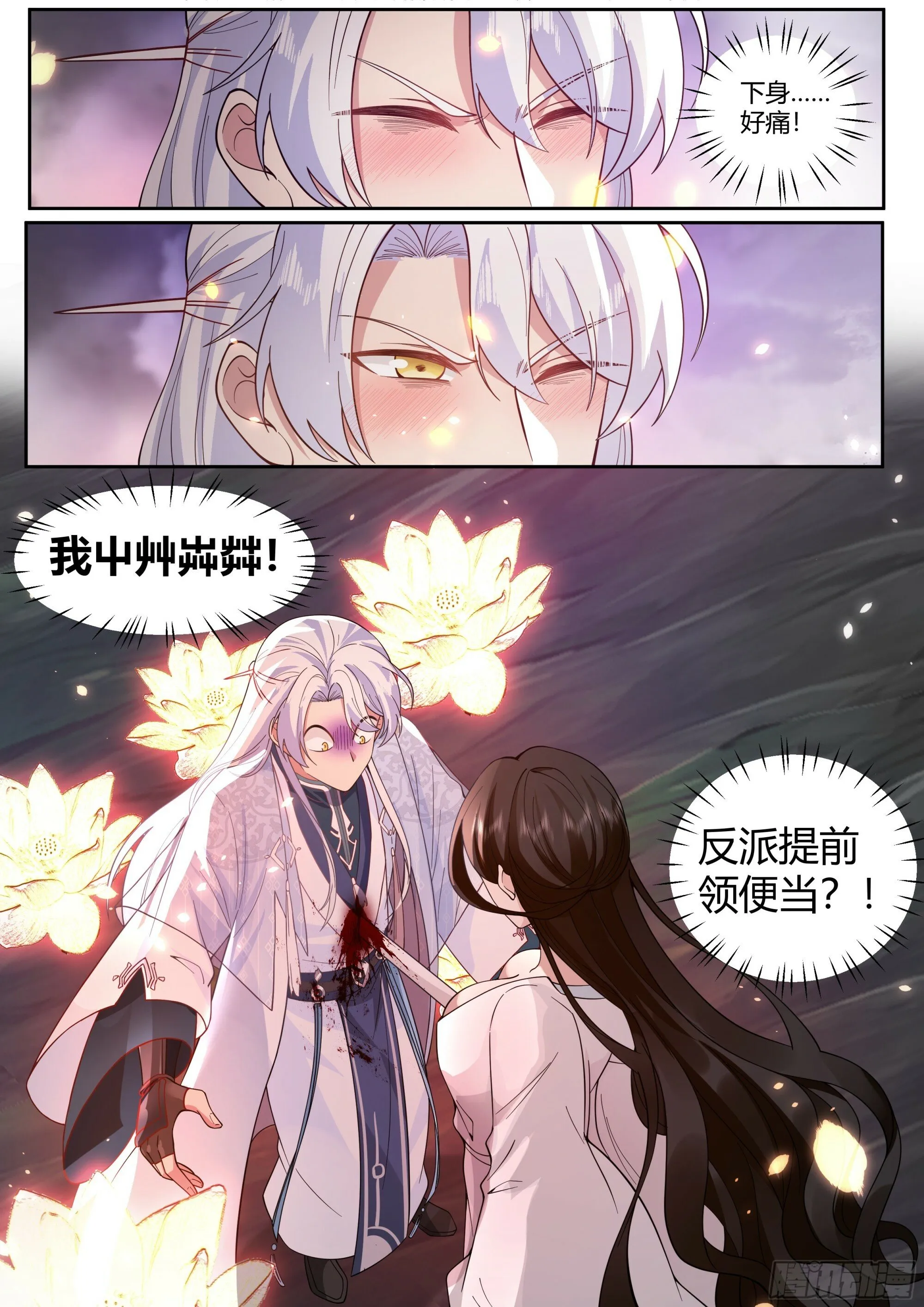 师妹们全是病娇 漫画漫画,第13话-反派提前阵亡！？3图