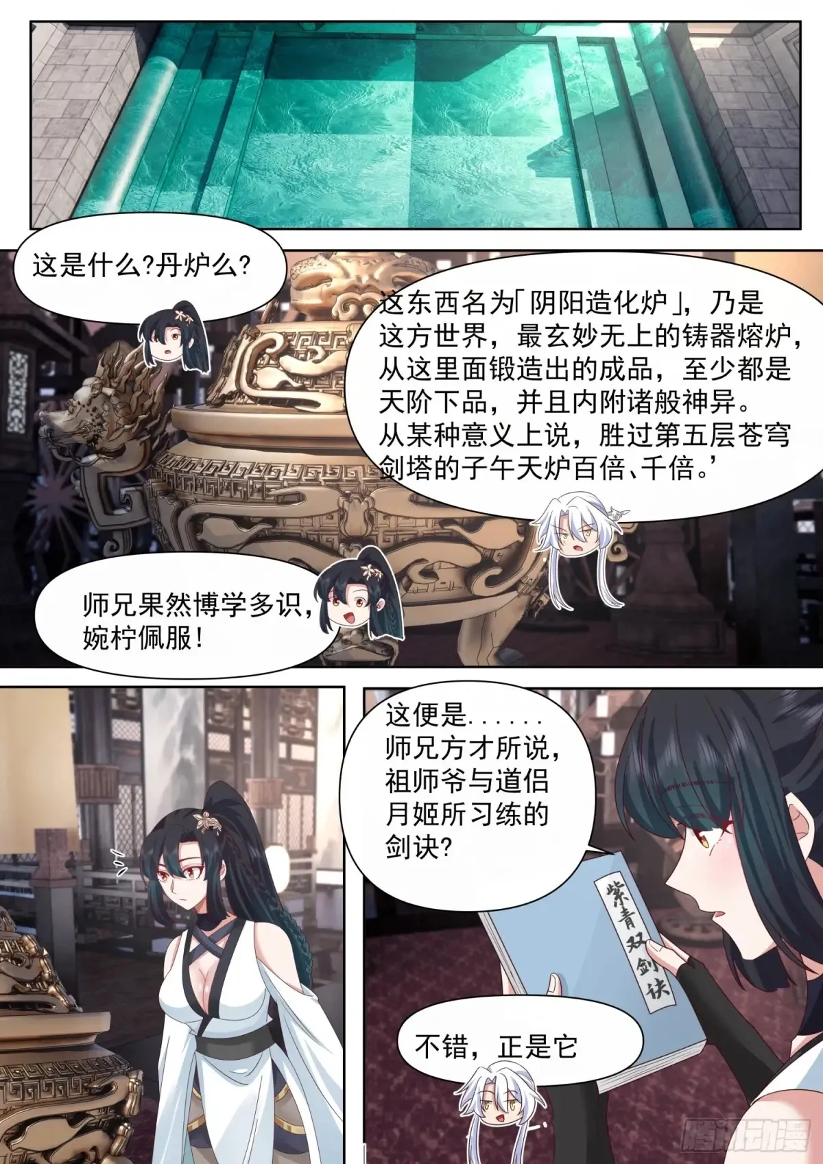 师妹们全是病娇 漫画漫画,第117话-阴阳和合，性命双修3图