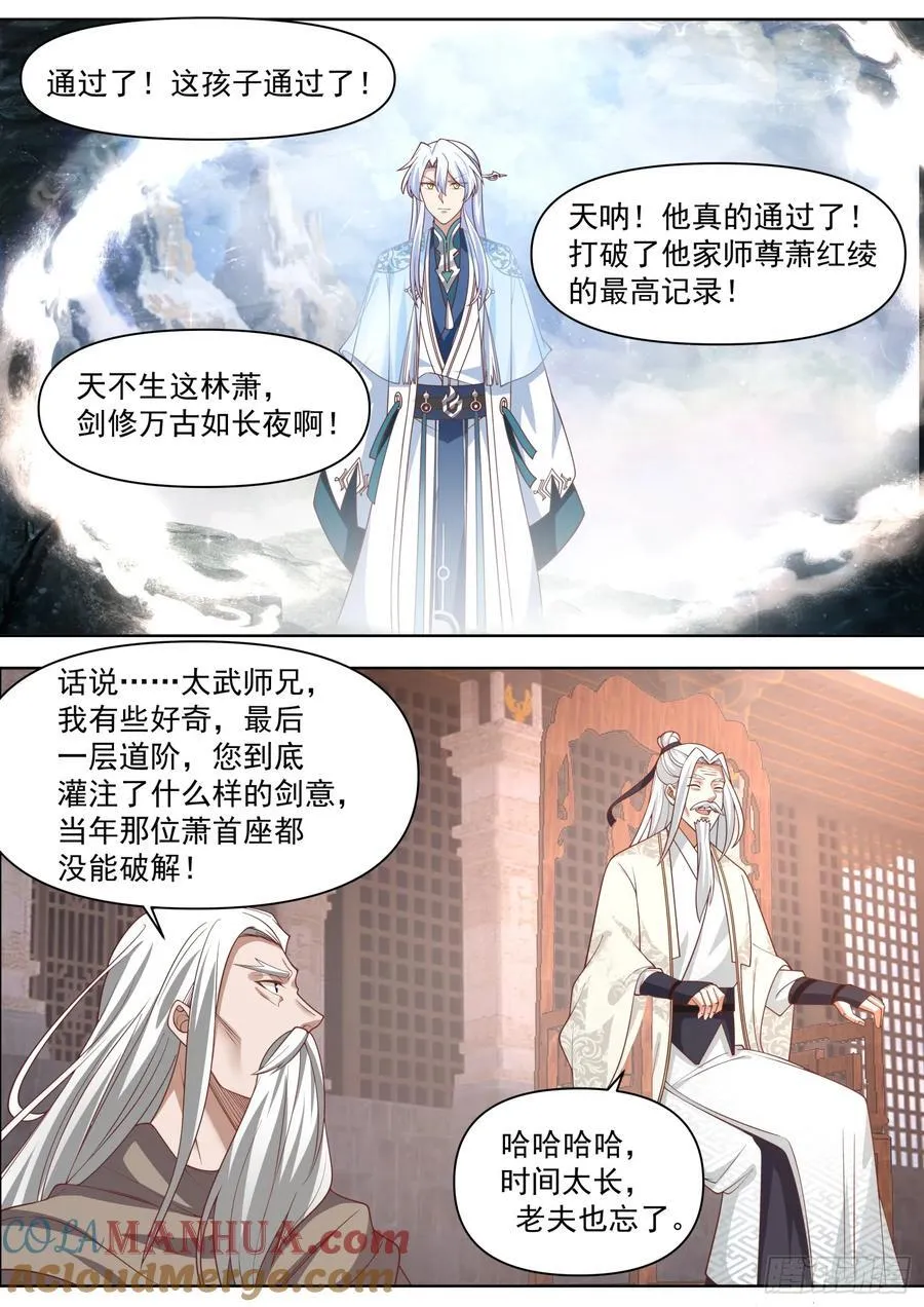 师妹们全是病娇 漫画漫画,第96话-我寻思这剑没人要呢2图