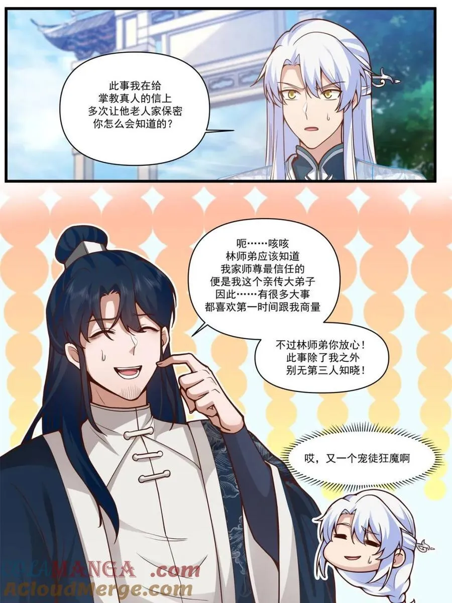 反派大师兄，师妹们全是病娇漫画,第162话 -此子非人哉！！3图