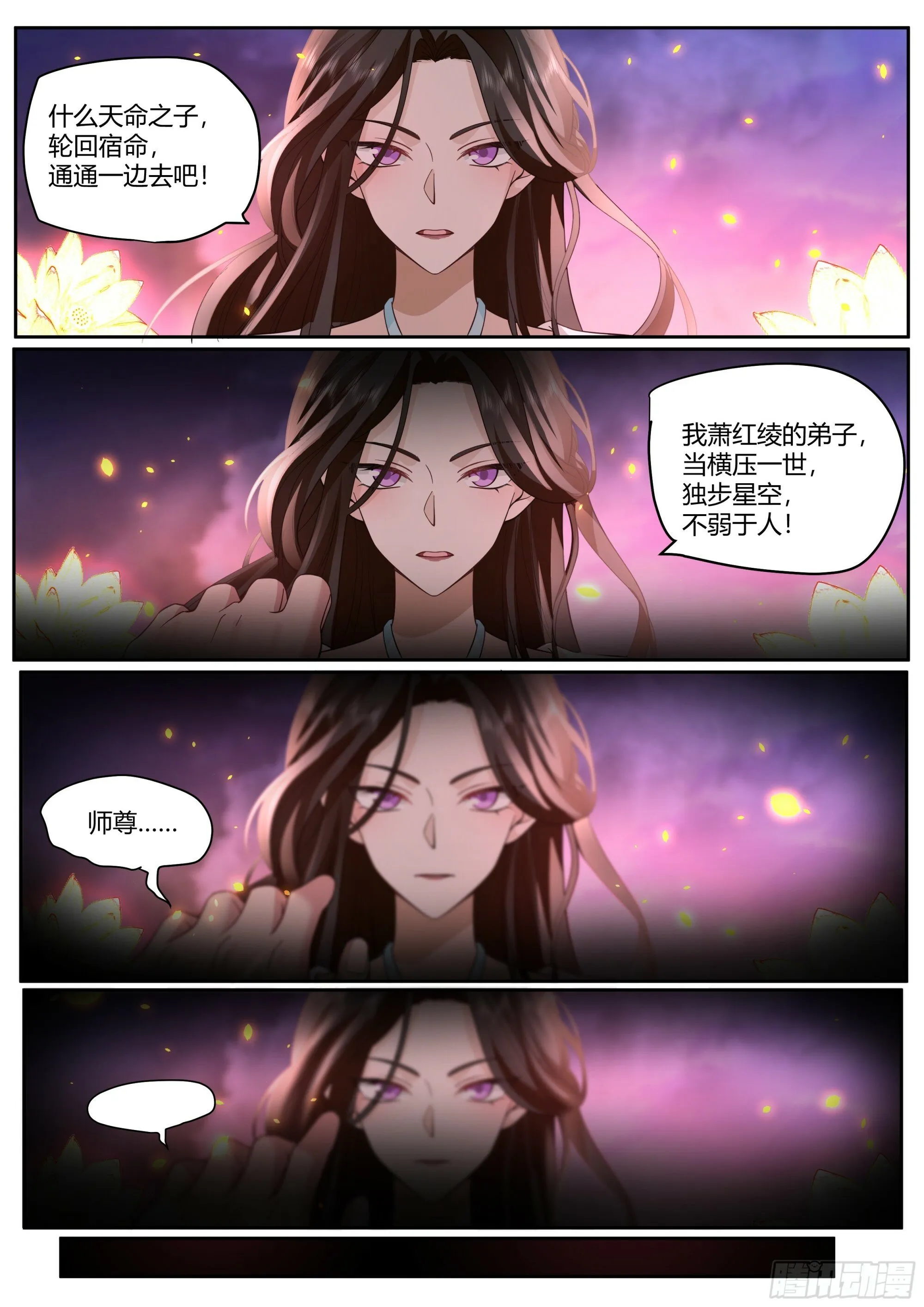 师妹们全是病娇 漫画漫画,第13话-反派提前阵亡！？4图