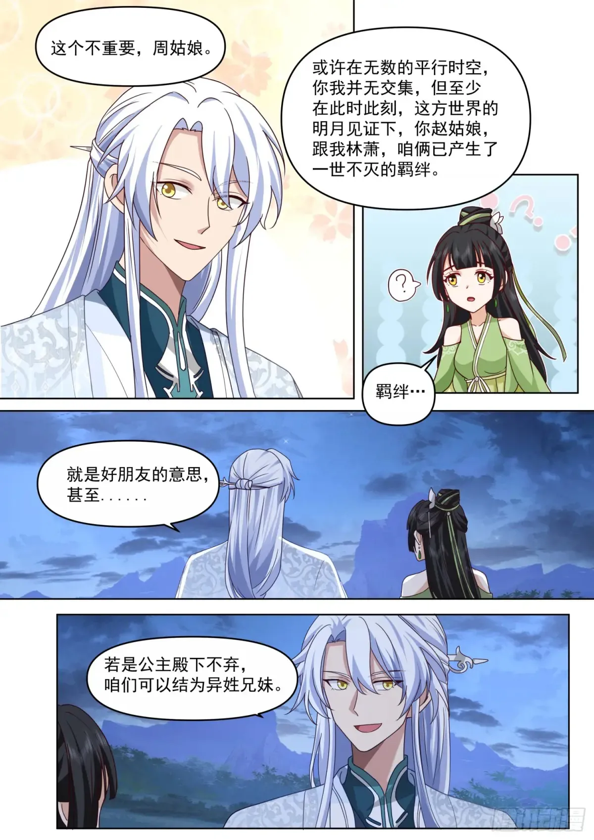 反派大师兄，师妹们全是病娇漫画,第123话-苗疆女子的豪放4图