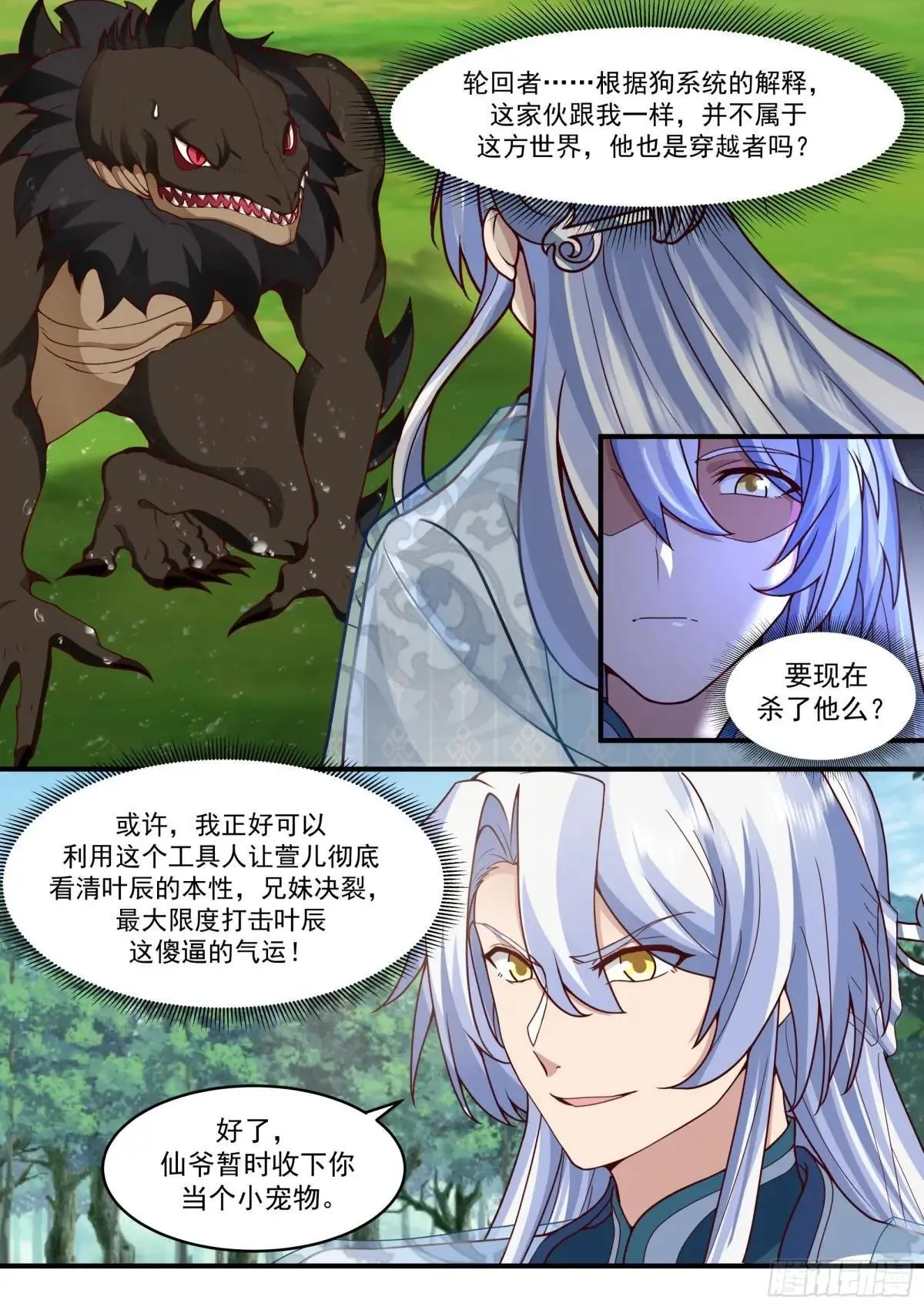 师妹们全是病娇 漫画漫画,第138话-别动，吻我。2图