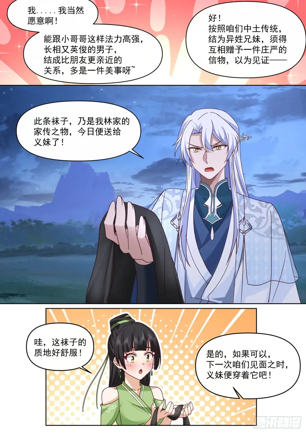 反派大师兄,师妹们全是病娇免费观看漫画,第123话-苗疆女子的豪放2图