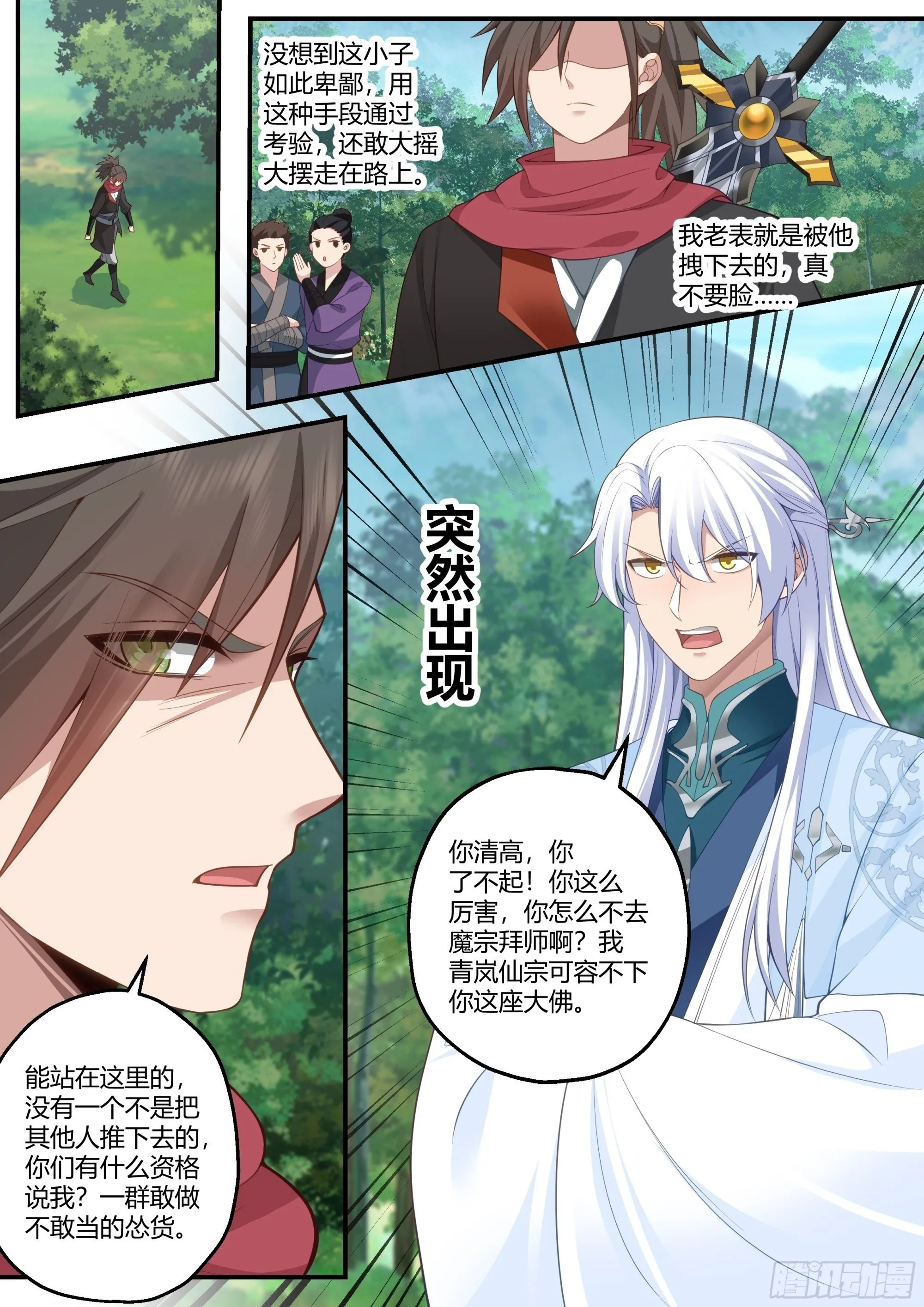 师妹们全是病娇 漫画漫画,第9话-此仇滔天2图